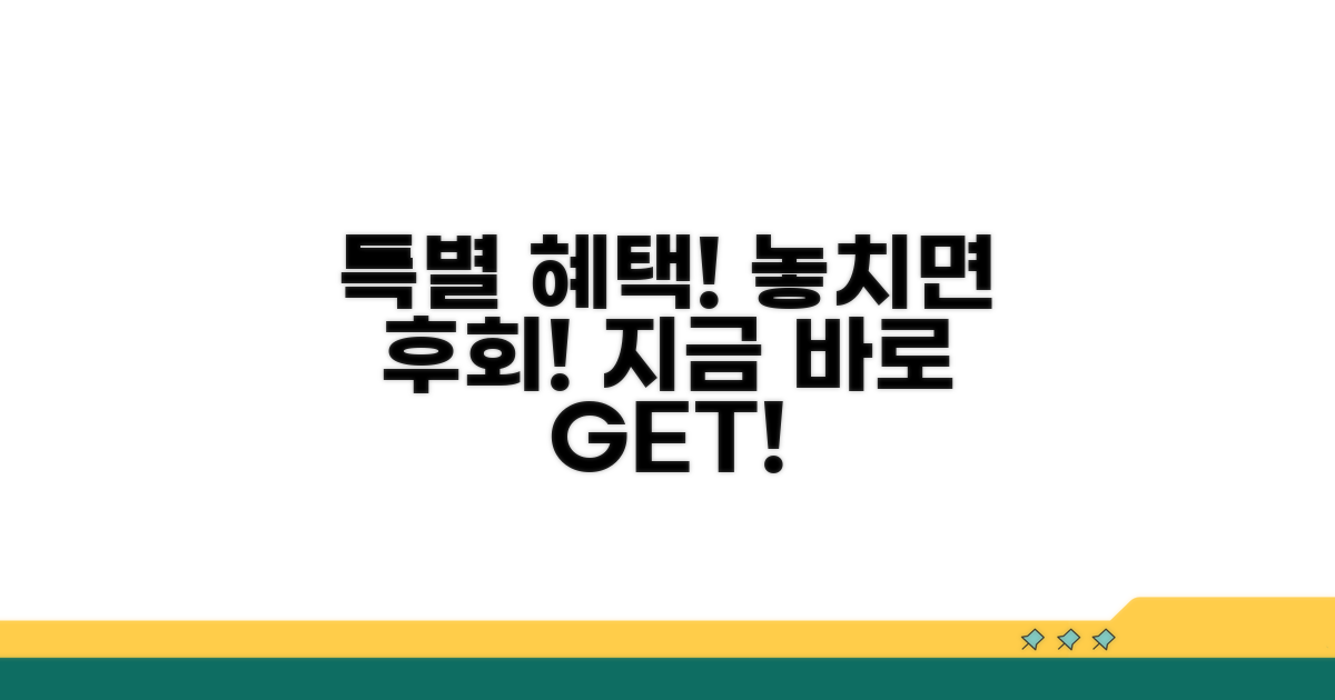 특별 혜택, 놓치면 손해!