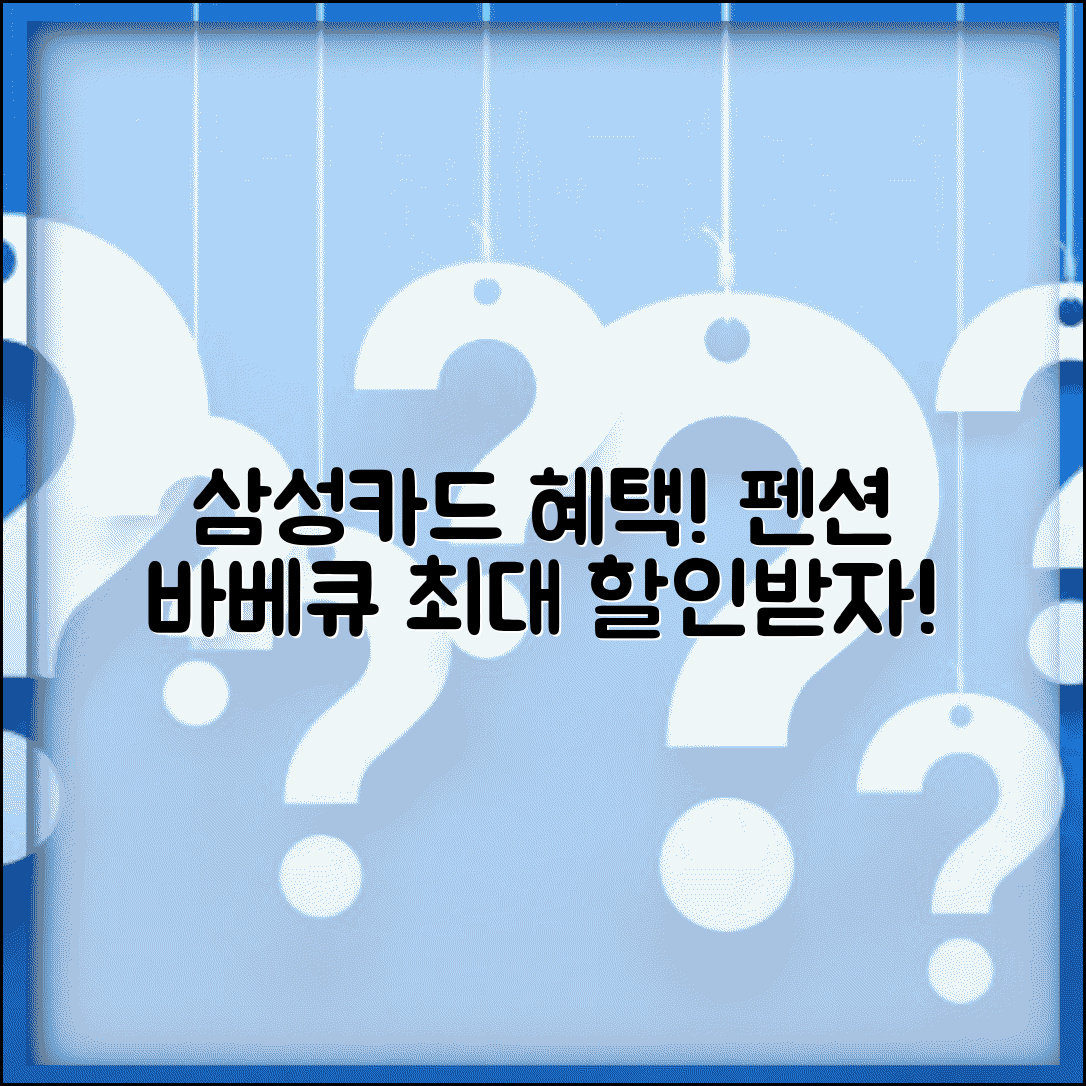 펜션 바베큐 할인 삼성 PENSION | 삼성카드 펜션 펜션 바베큐 시설 할인