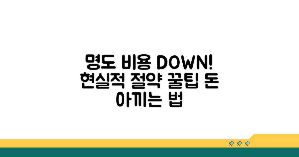 명도 비용 절감하는 현실적 방법