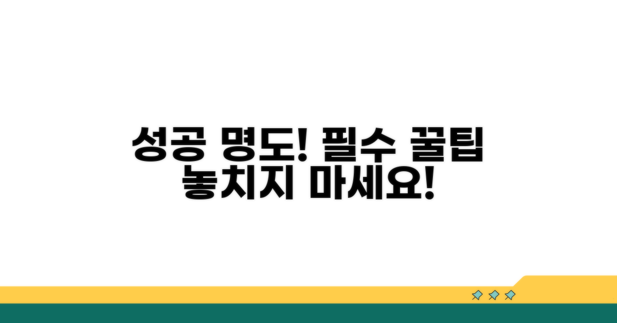 성공적인 명도를 위한 필수 팁