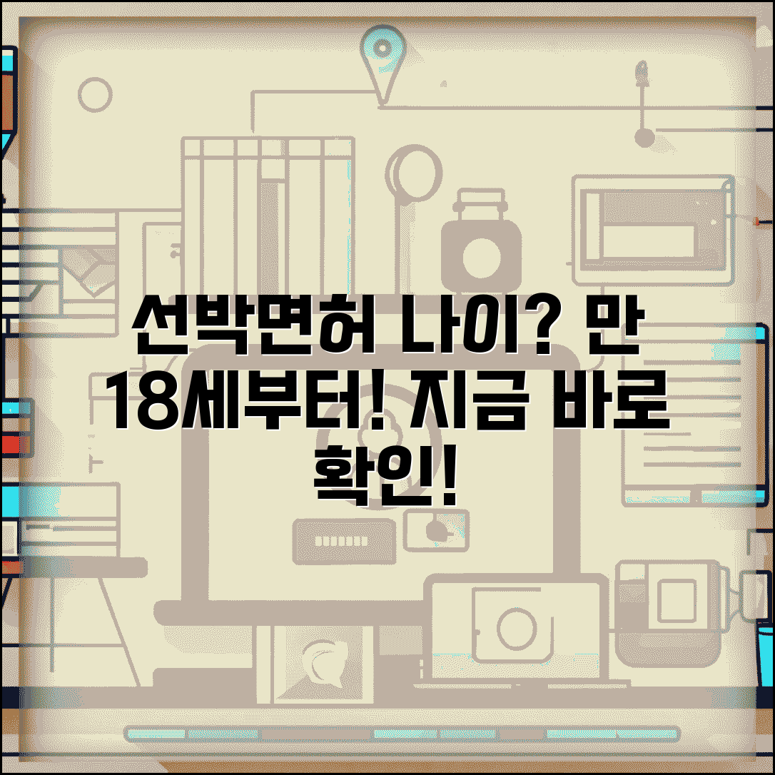 선박 조종면허 취득 나이 몇 세부터 | 선박 조종사 면허 최소 연령