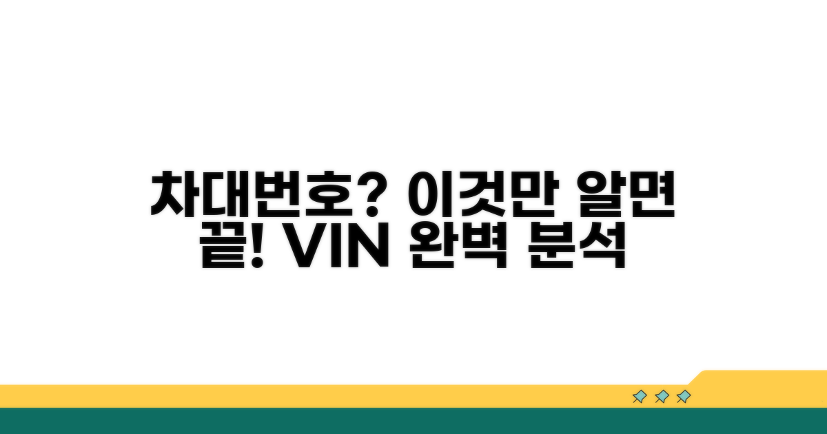 차대번호란 무엇일까?