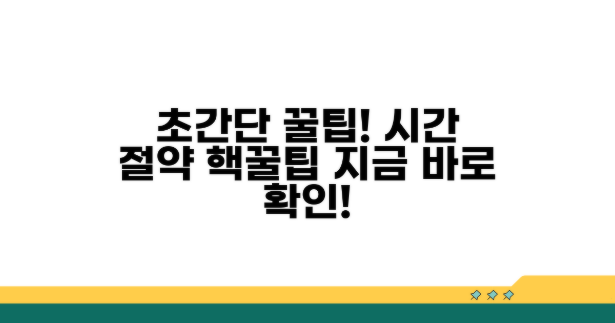 빠르고 쉽게 준비하는 추가 팁