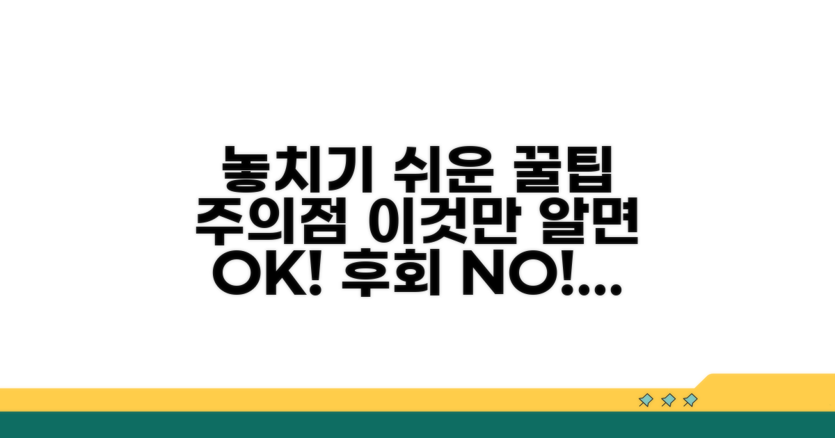 놓치기 쉬운 추가 팁과 주의점