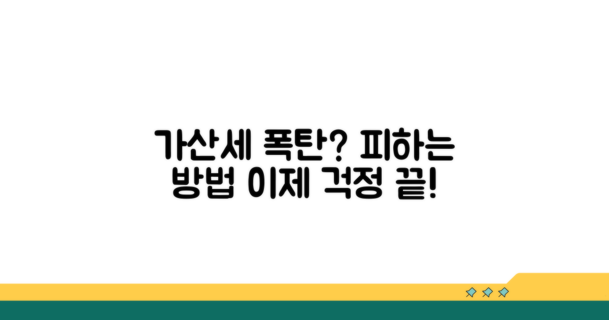 가산세 폭탄 피하는 방법