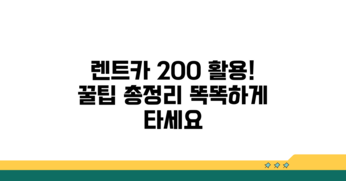렌트카 혜택 200% 활용법