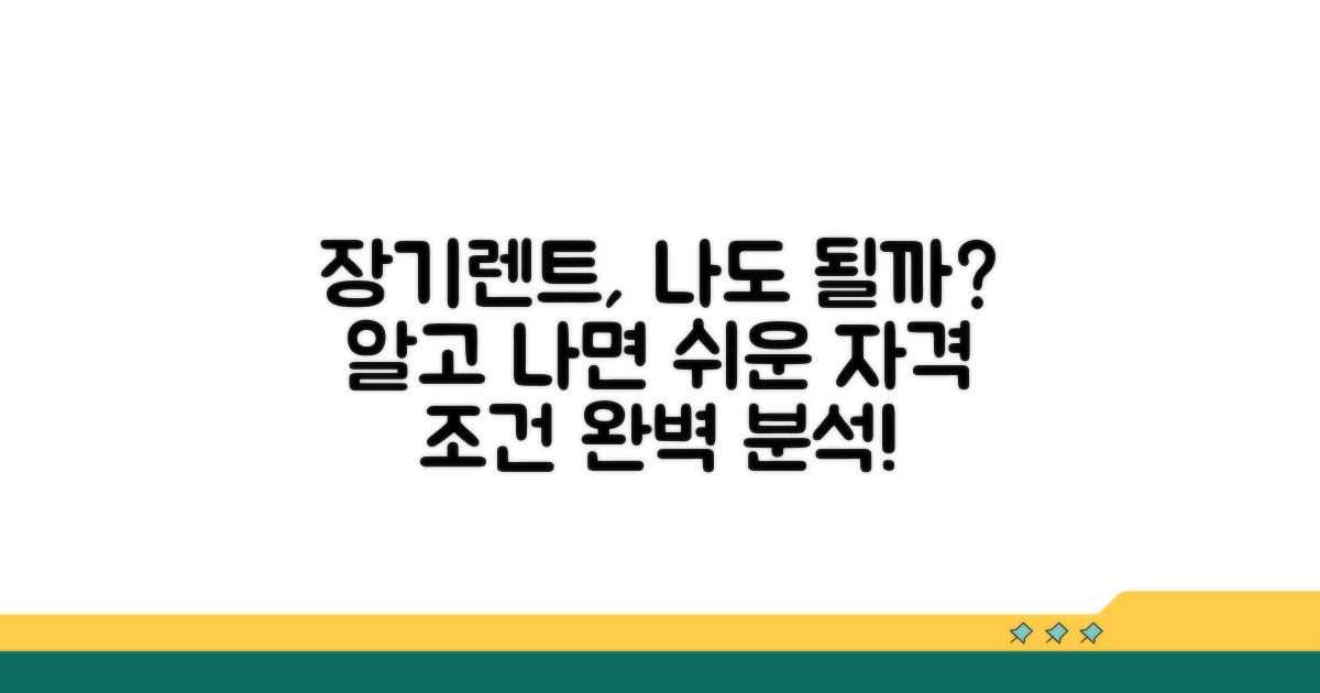 장기렌트 자격 조건 심층 분석