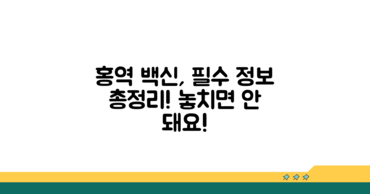 홍역 백신, 꼭 알아야 할 정보