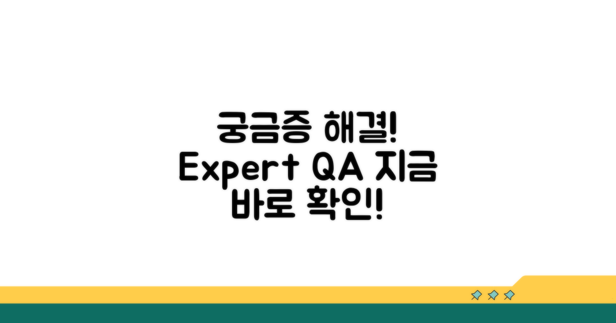 궁금증 해결! 전문가 Q&A