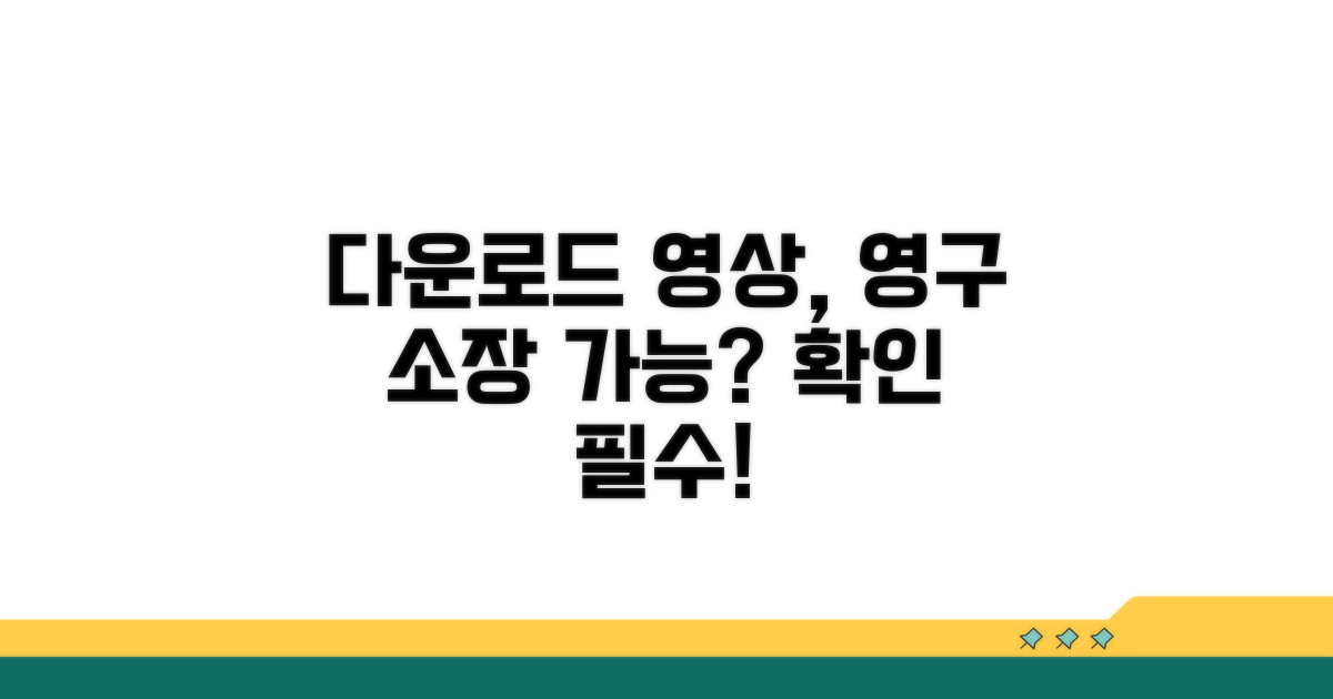 다운로드 영상, 언제까지 볼 수 있나요?