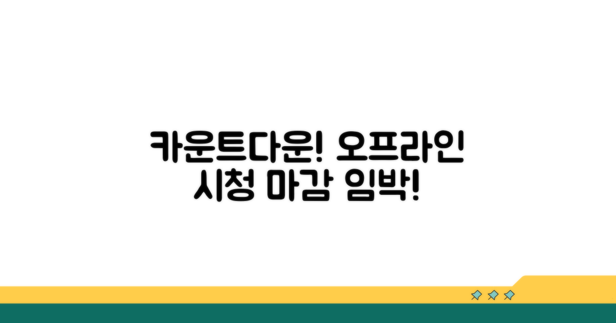 오프라인 시청 기한, 얼마나 남았을까?