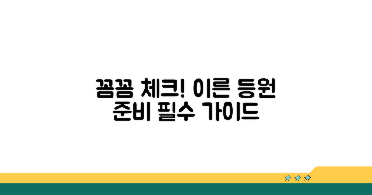 오전 일찍 등원 시 고려할 점