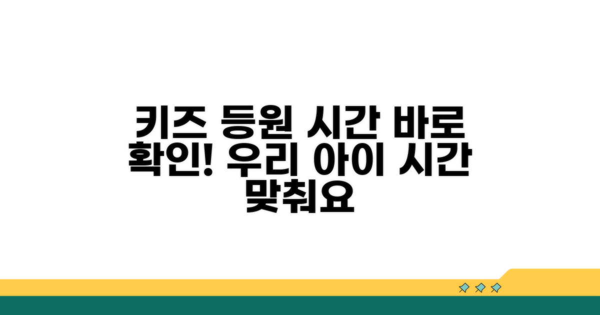 어린이집 등원 가능 시간 확인
