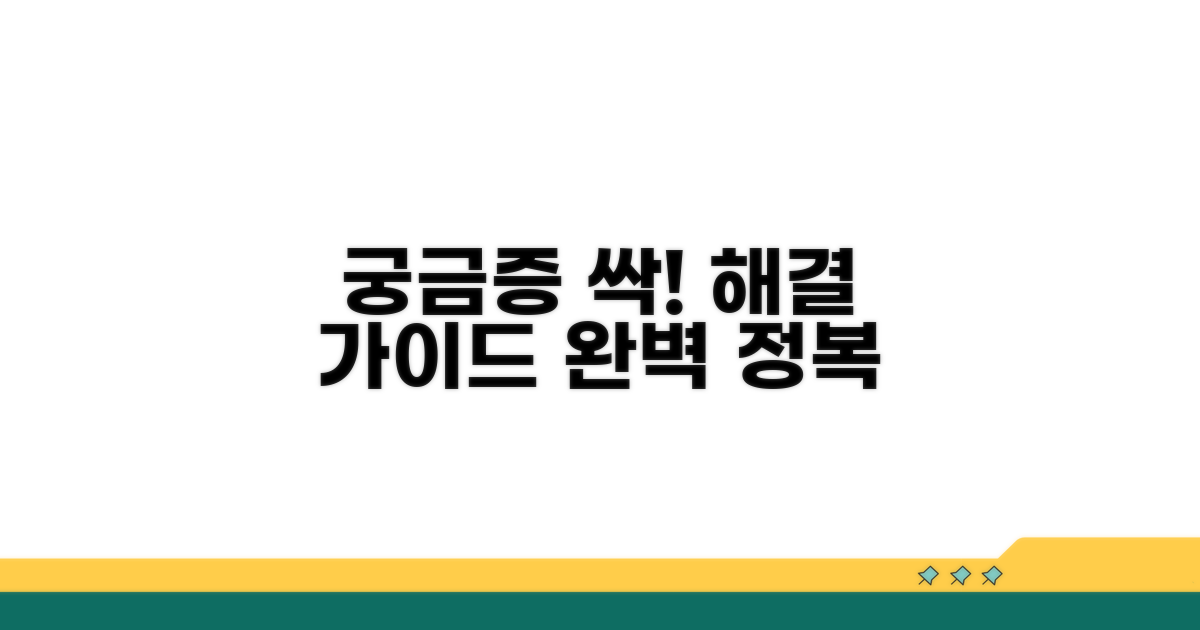 궁금증 완전 해결 가이드