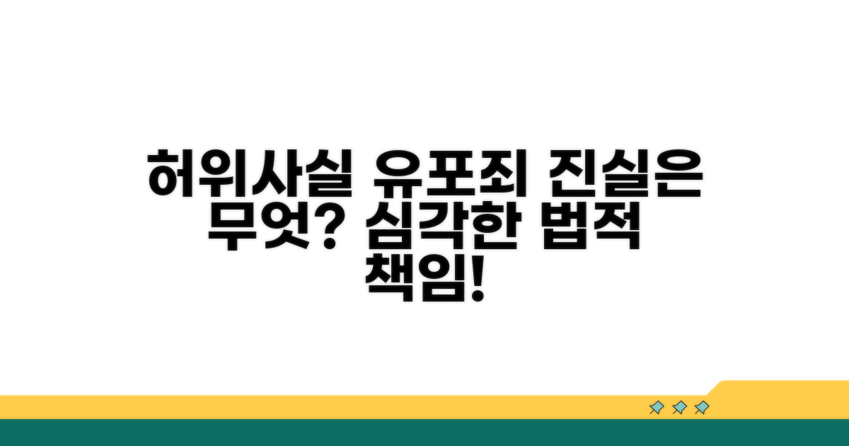 허위사실유포죄, 무엇이 문제일까?