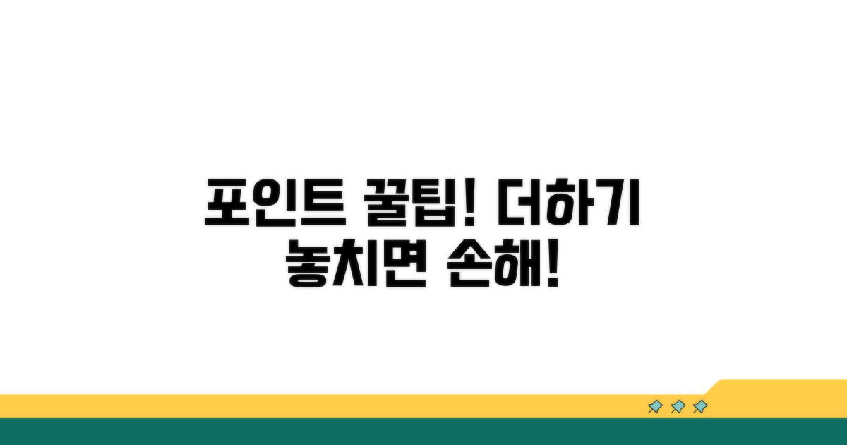 포인트 활용 꿀팁 더하기