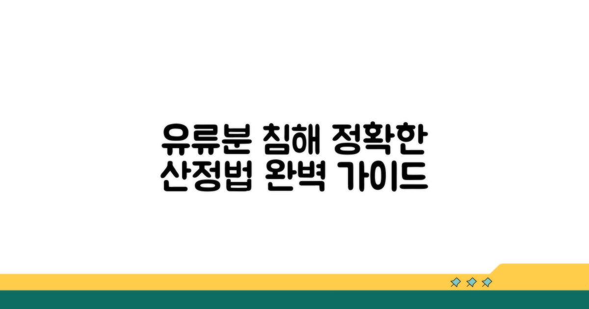 유류분 침해액 산정 방법 완전 정복