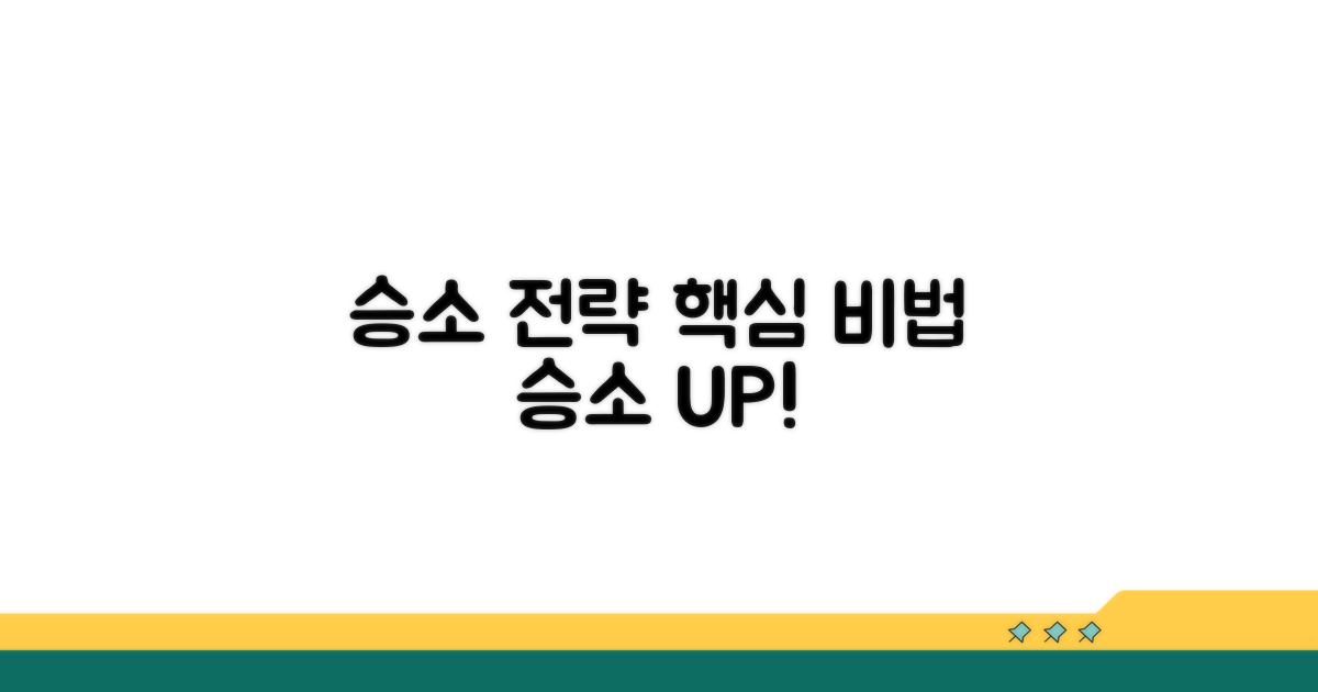 승소 가능성 높이는 핵심 전략