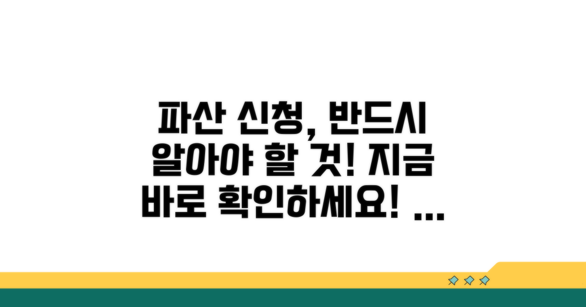파산 신청 전 알아야 할 핵심 정보