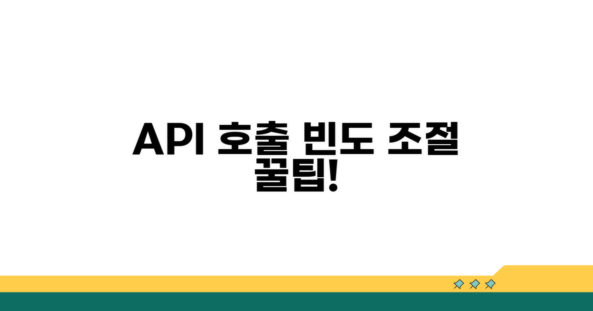 API 호출 빈도 조절 방법