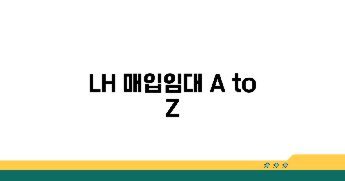 LH 매입임대, 무엇이든 알려드림
