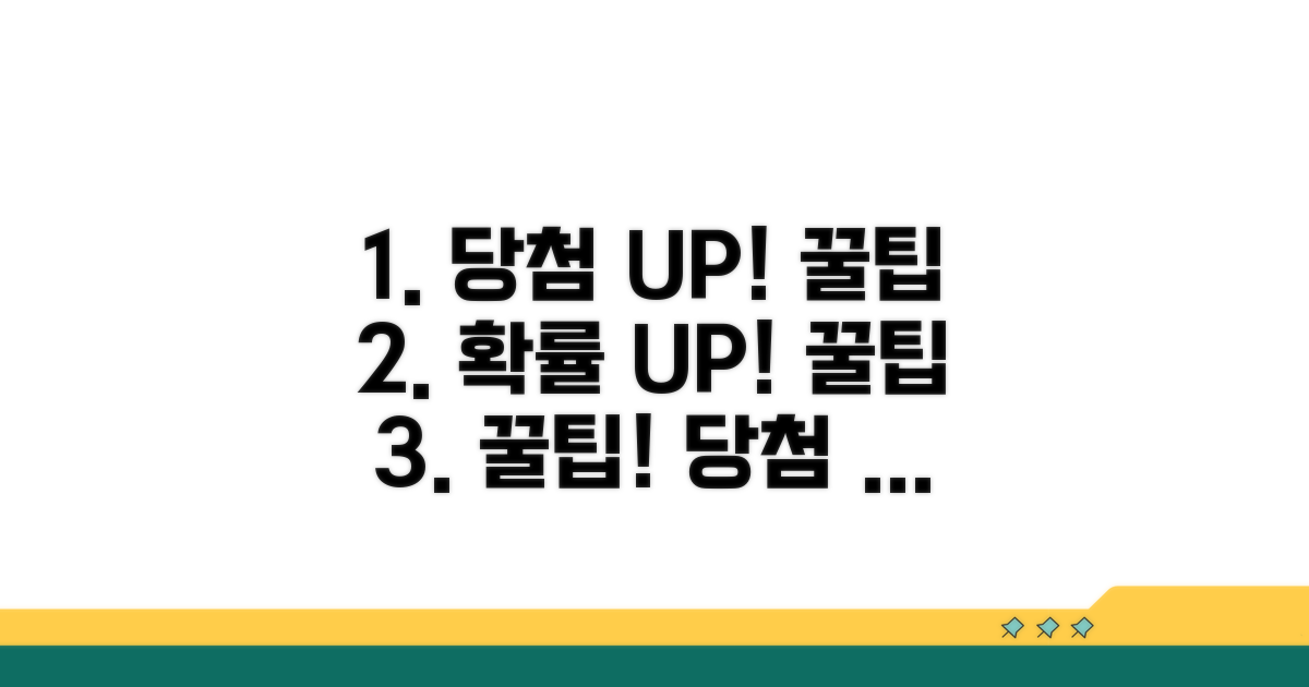 당첨 확률 높이는 꿀팁 대방출