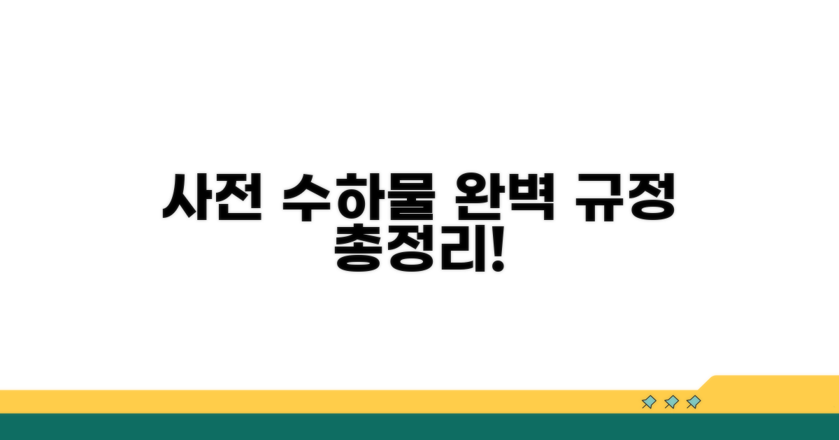 사전 수하물 규정 완전정리