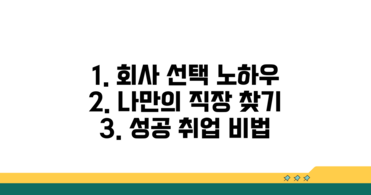 나에게 맞는 회사 고르는 법