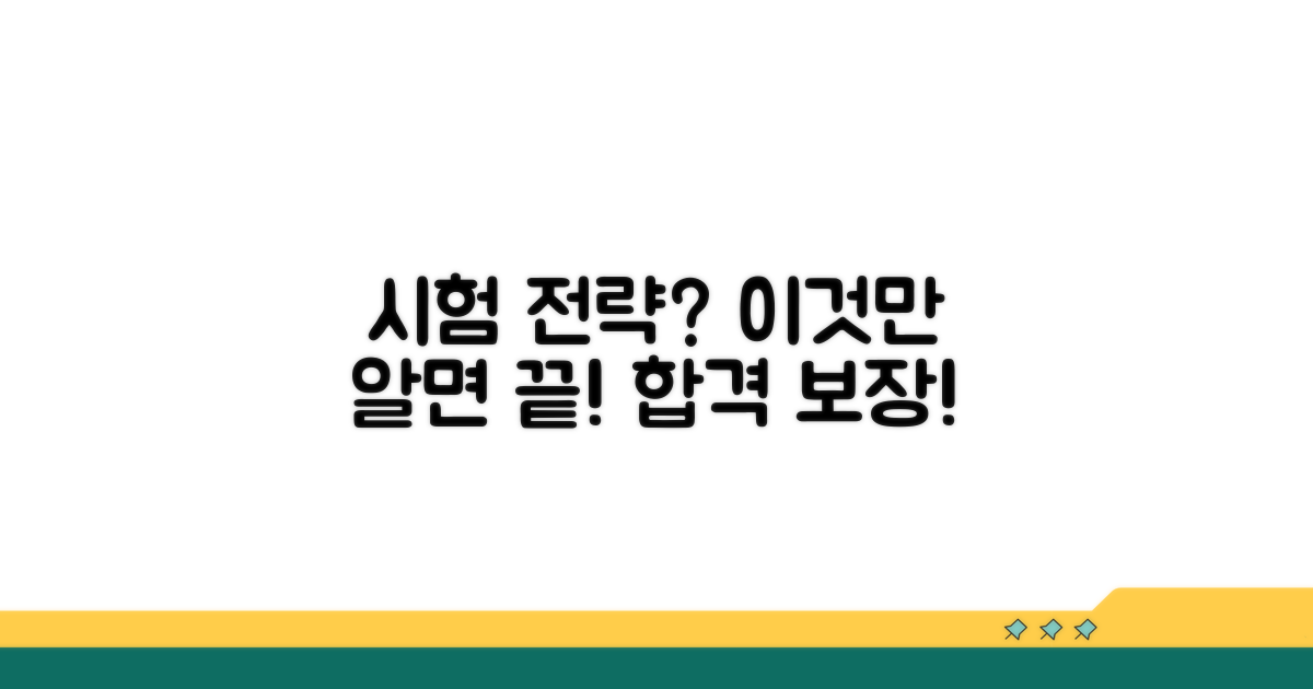 첫 시험 전략 완벽 분석