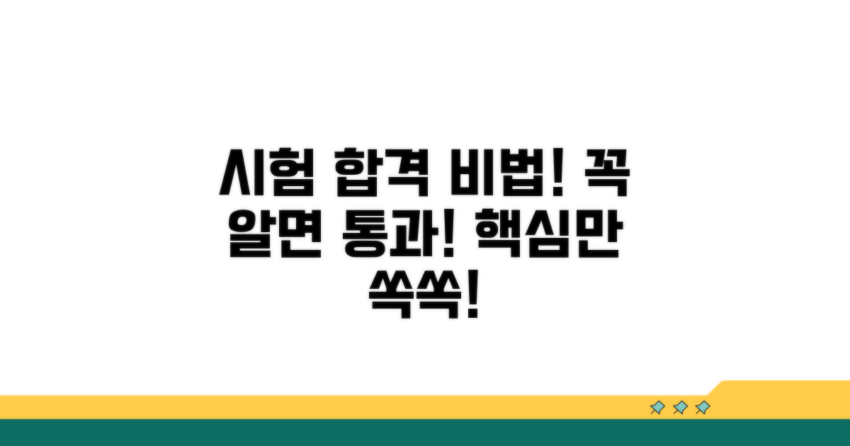 시험 준비 시 꼭 알아둘 점