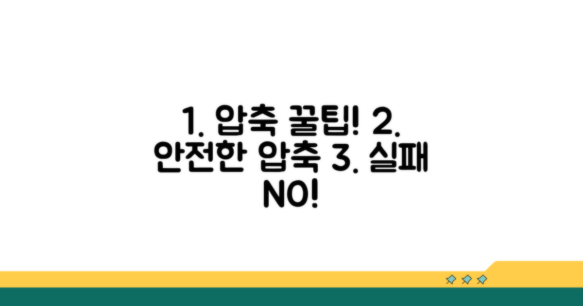 안전한 압축을 위한 예방 팁