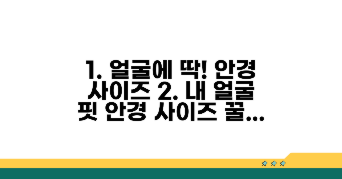 내 얼굴에 착붙! 안경 사이즈 활용법