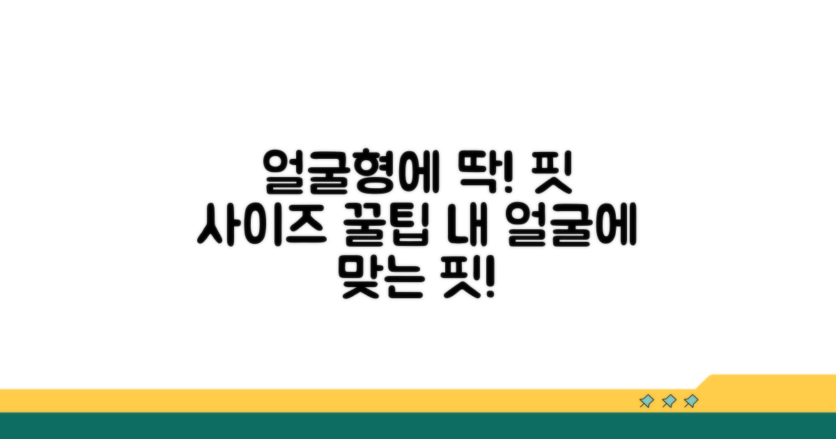 얼굴형과 핏: 사이즈 고르는 꿀팁