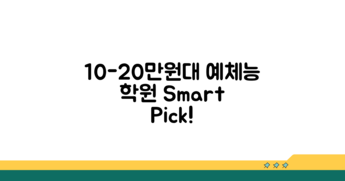 10~20만원대 예체능 학원 선택법