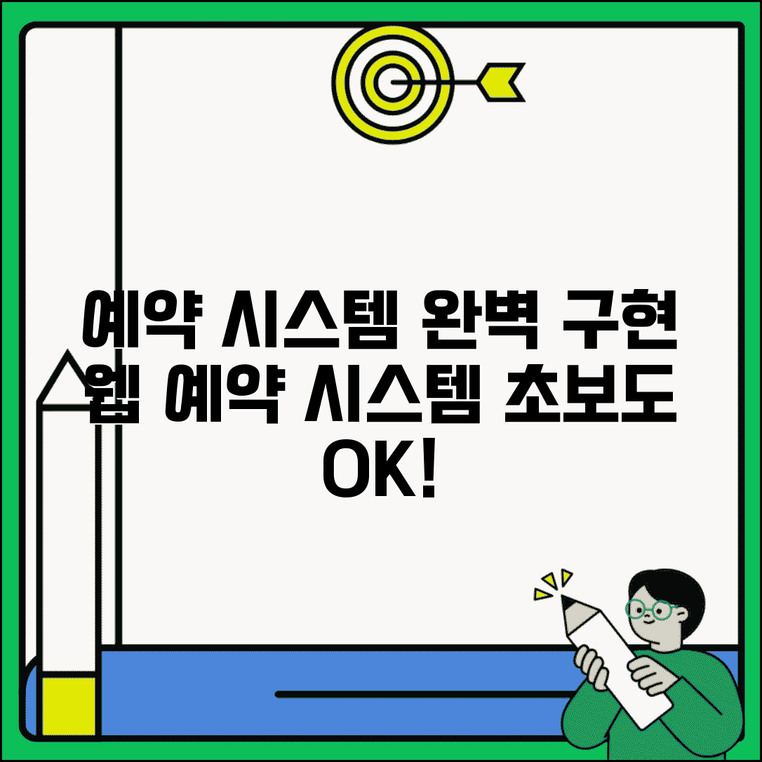 예약시스템 구현 | 웹 예약 시스템 구현 완벽정리