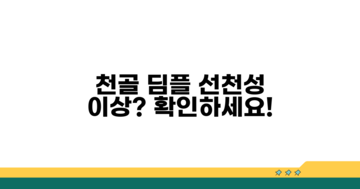 천골부 딤플, 선천성 이상 가능성 확인