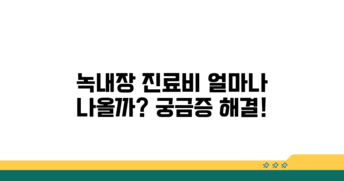 녹내장 진료비, 얼마나 나올까?