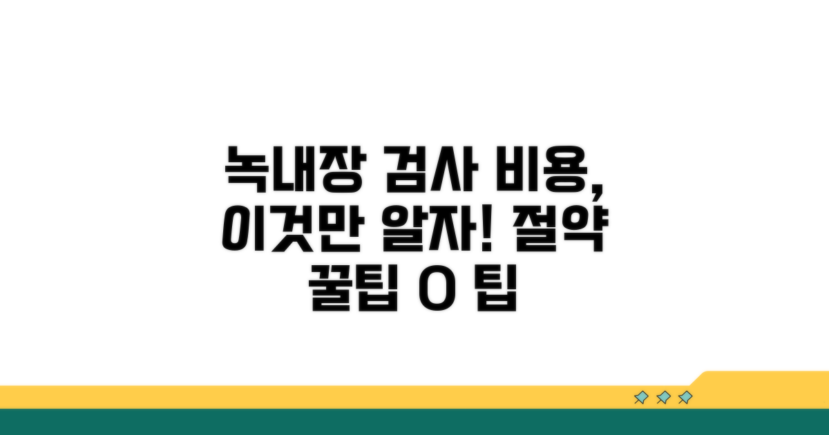 녹내장 검사 비용, 이것만 알자