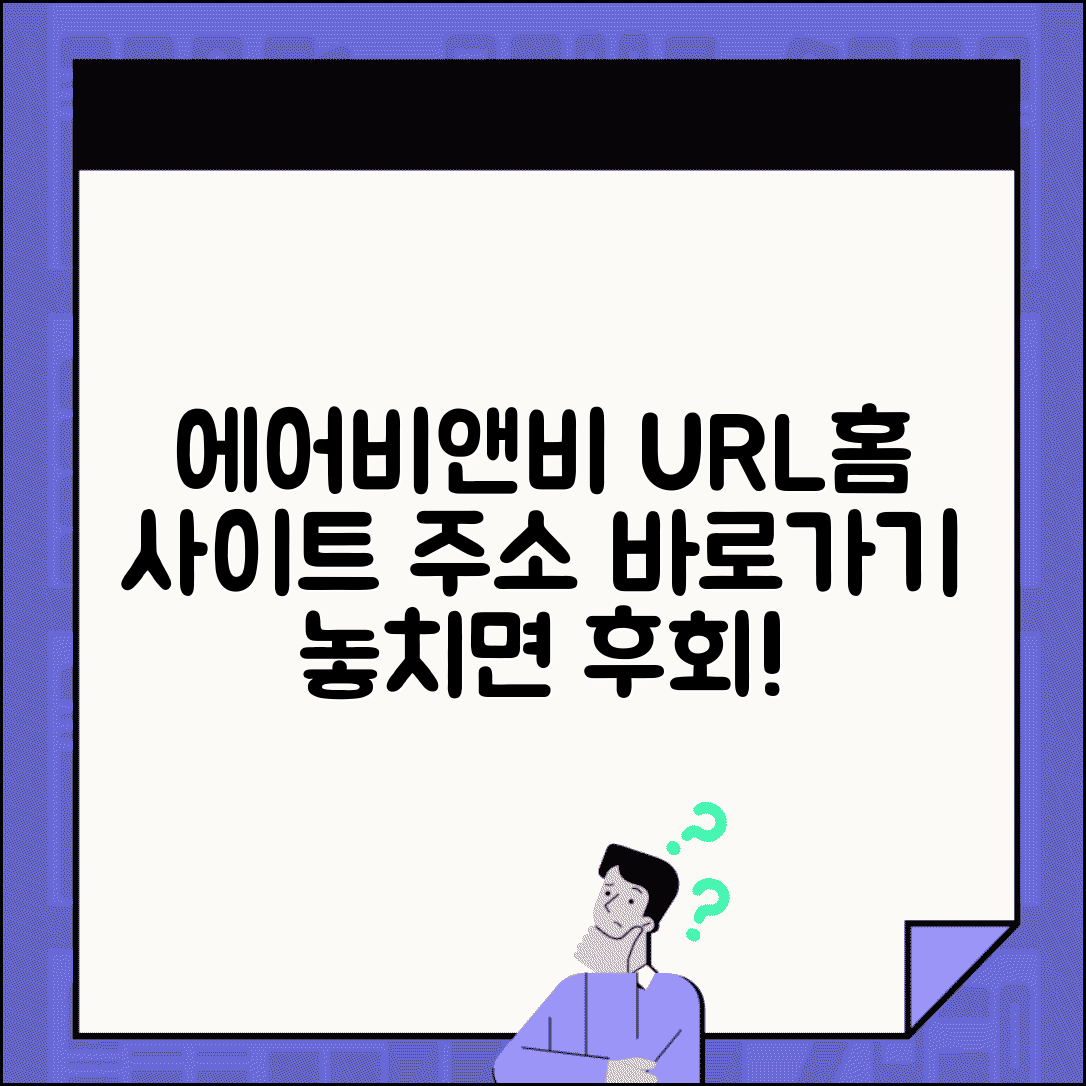 에어비앤비 사이트 주소 URL | 에어비앤비 홈페이지