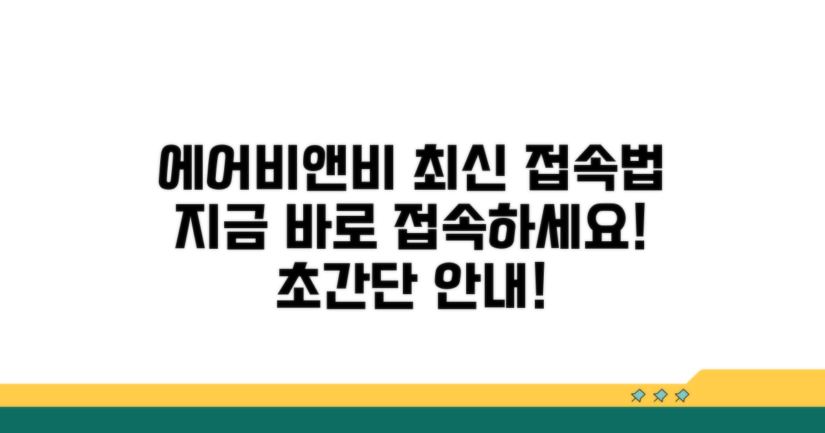 에어비앤비 공식 홈페이지 접속법