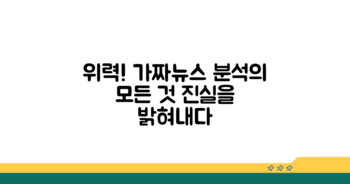 위력, 허위 사실 유포 분석