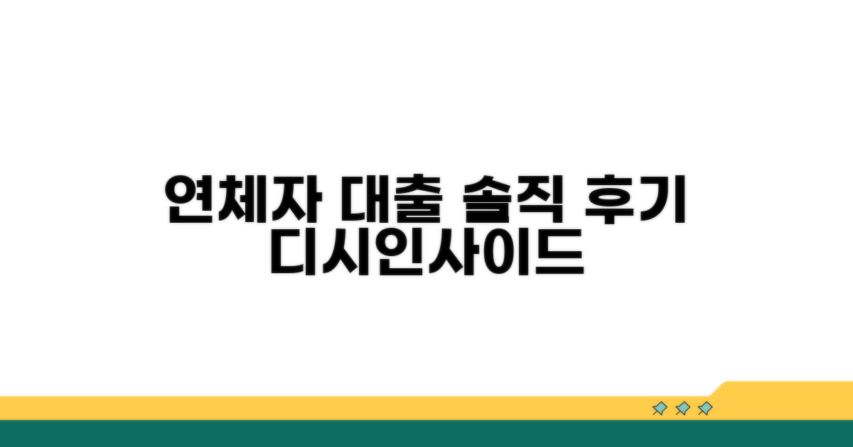 연체자 대출 디시 솔직 후기