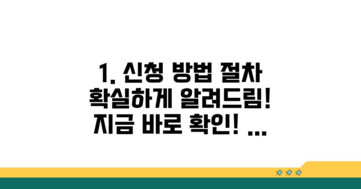 신청 방법과 절차 완벽 안내
