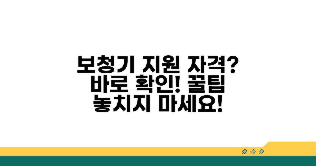 노인 보청기 지원자격 확인하기