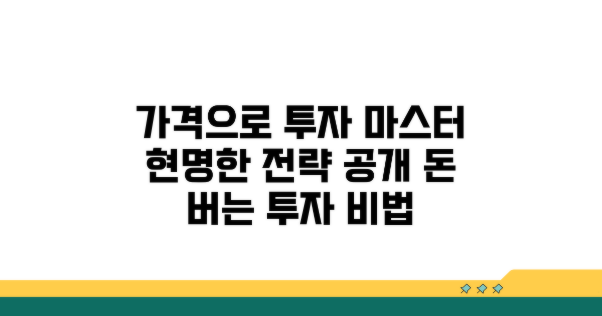가격 정보 활용한 현명한 투자 전략