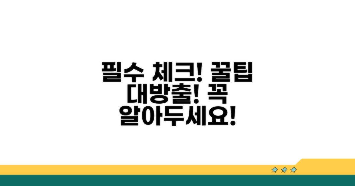 이용 시 꼭 알아둘 점