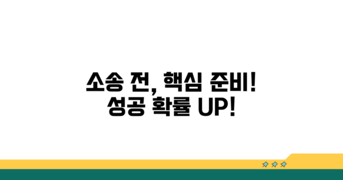 소송 전, 이렇게 준비하세요