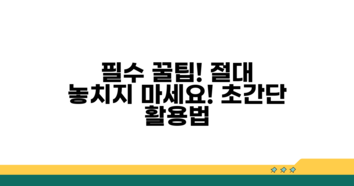 놓치면 후회! 활용 꿀팁 총정리