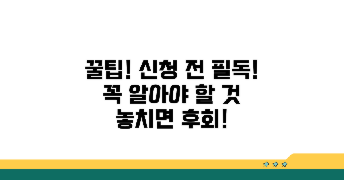 신청 전 꼭 알아야 할 점