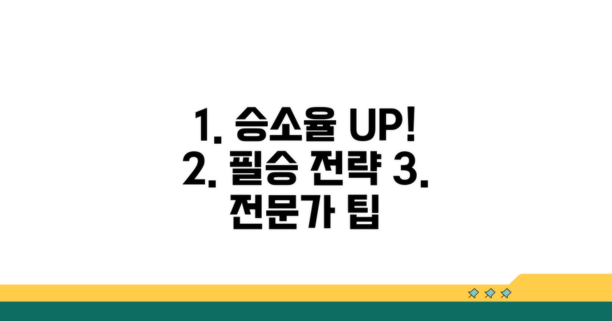 승소 확률 높이는 팁